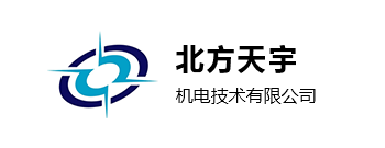 北方天宇機電技術